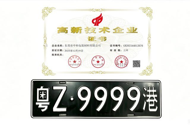 2026 粤 Z 牌新政：外资高新企业免纳税直接申请，高层次人才 / 大额捐赠可豁免纳税