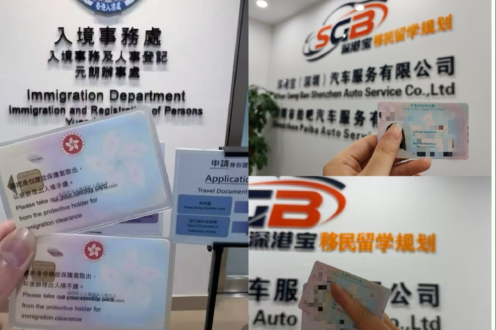 香港身份案例分享